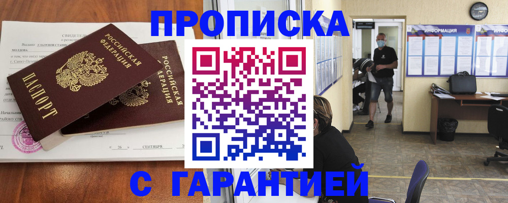 прописка 2025 в Лукоянове