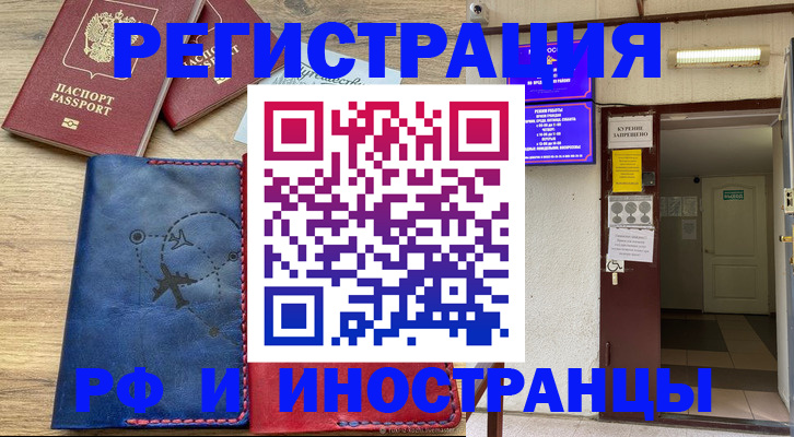 временная регистрация 2025 в Лукоянове