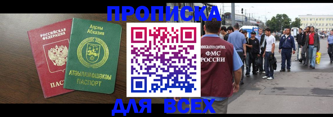 временная прописка в Лукоянове